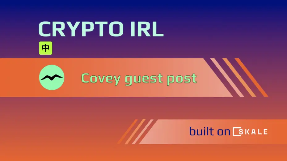 Covey正在获得智能……合约——特邀文章 | SKALE