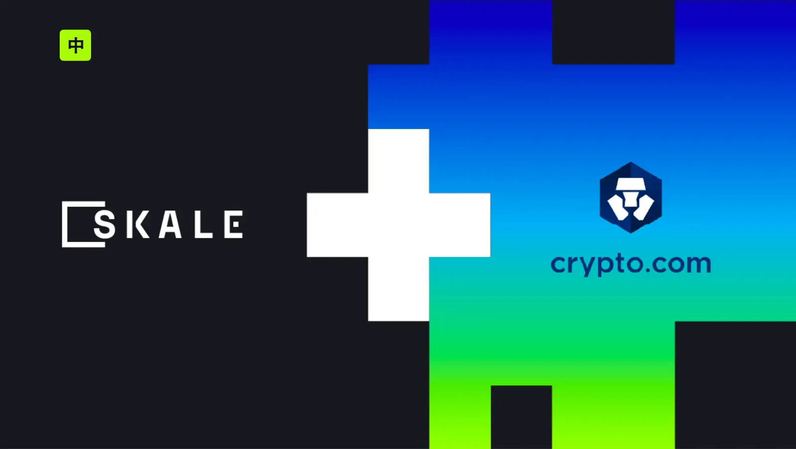 Crypto.com开始交易SKL代币 | SKALE