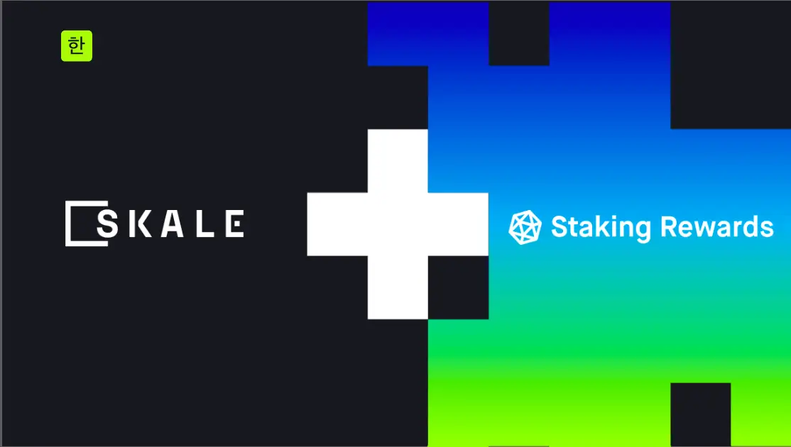 $SKL 토큰이 Staking Rewards의 탑 20에 들다 | SKALE